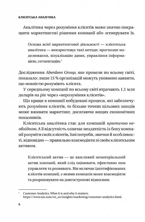 Клієнтська аналітика Як зрозуміти покупців підвищити їхню лояльність і збільшити доходи компанії Ціна (цена) 351.00грн. | придбати  купити (купить) Клієнтська аналітика Як зрозуміти покупців підвищити їхню лояльність і збільшити доходи компанії доставка по Украине, купить книгу, детские игрушки, компакт диски 3