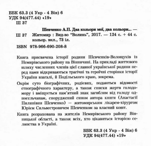 Два кольори моїх два кольори Ціна (цена) 120.00грн. | придбати  купити (купить) Два кольори моїх два кольори доставка по Украине, купить книгу, детские игрушки, компакт диски 1