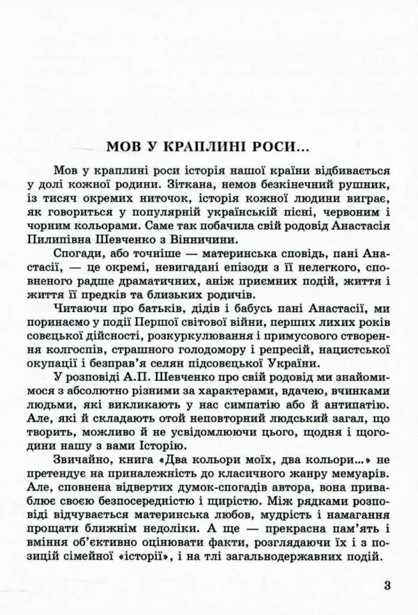 Два кольори моїх два кольори Ціна (цена) 120.00грн. | придбати  купити (купить) Два кольори моїх два кольори доставка по Украине, купить книгу, детские игрушки, компакт диски 3