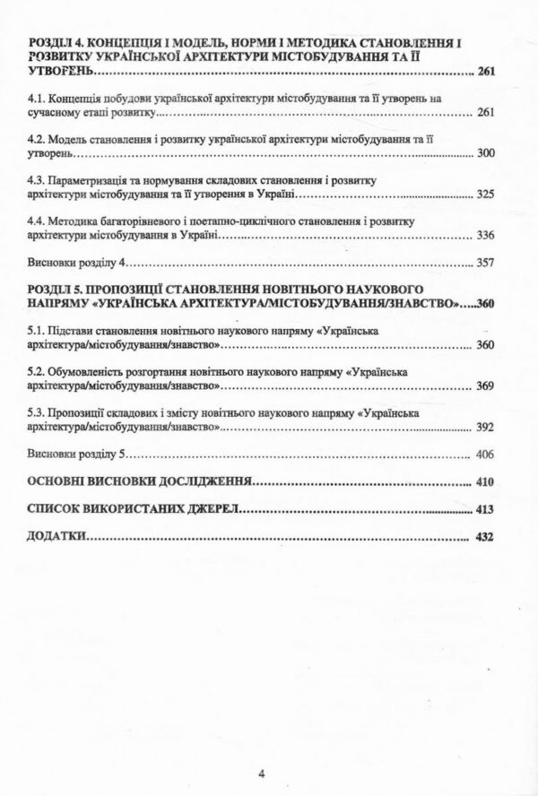 Наукові основи становлення і розвитку української архітектури містобудування Ціна (цена) 2 000.00грн. | придбати  купити (купить) Наукові основи становлення і розвитку української архітектури містобудування доставка по Украине, купить книгу, детские игрушки, компакт диски 3