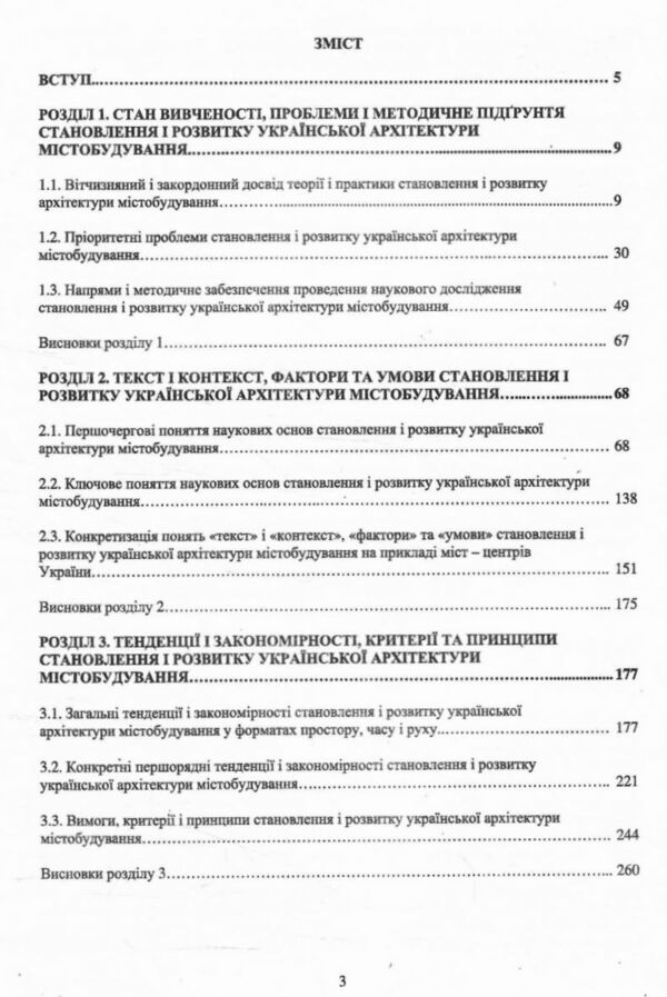 Наукові основи становлення і розвитку української архітектури містобудування Ціна (цена) 2 000.00грн. | придбати  купити (купить) Наукові основи становлення і розвитку української архітектури містобудування доставка по Украине, купить книгу, детские игрушки, компакт диски 2