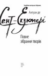 Повне зібрання творів Ціна (цена) 452.30грн. | придбати  купити (купить) Повне зібрання творів доставка по Украине, купить книгу, детские игрушки, компакт диски 1