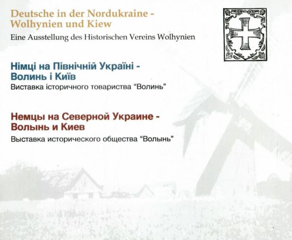 Німці на Волині Ціна (цена) 140.00грн. | придбати  купити (купить) Німці на Волині доставка по Украине, купить книгу, детские игрушки, компакт диски 0