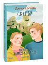 Скарби Таємниця замку корабля книга 1 Ціна (цена) 173.10грн. | придбати  купити (купить) Скарби Таємниця замку корабля книга 1 доставка по Украине, купить книгу, детские игрушки, компакт диски 0