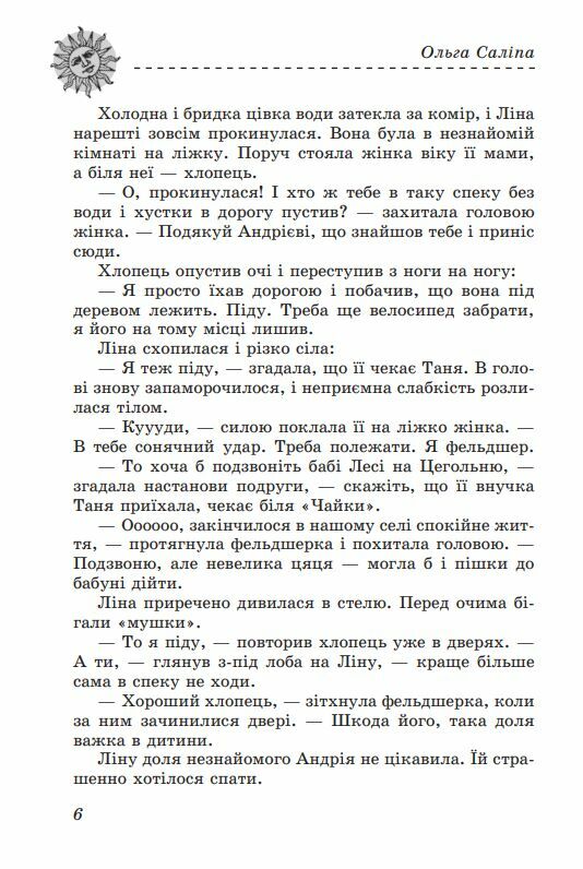 Скарби Таємниця замку корабля книга 1 Ціна (цена) 173.10грн. | придбати  купити (купить) Скарби Таємниця замку корабля книга 1 доставка по Украине, купить книгу, детские игрушки, компакт диски 5