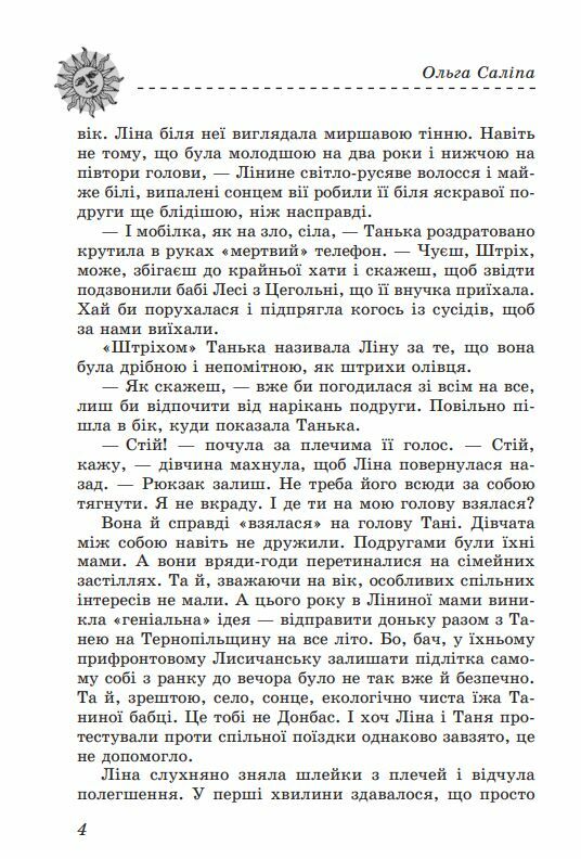 Скарби Таємниця замку корабля книга 1 Ціна (цена) 173.10грн. | придбати  купити (купить) Скарби Таємниця замку корабля книга 1 доставка по Украине, купить книгу, детские игрушки, компакт диски 3