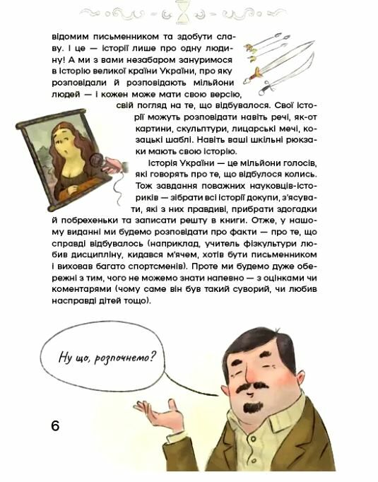 Історія України для наймолодших Ціна (цена) 431.50грн. | придбати  купити (купить) Історія України для наймолодших доставка по Украине, купить книгу, детские игрушки, компакт диски 3