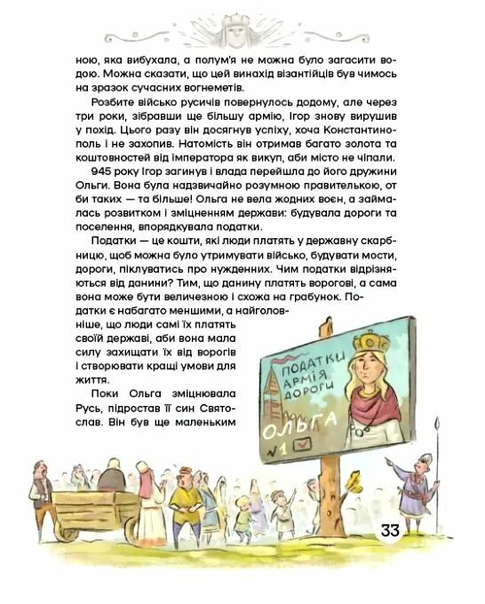 Історія України для наймолодших Ціна (цена) 431.50грн. | придбати  купити (купить) Історія України для наймолодших доставка по Украине, купить книгу, детские игрушки, компакт диски 5