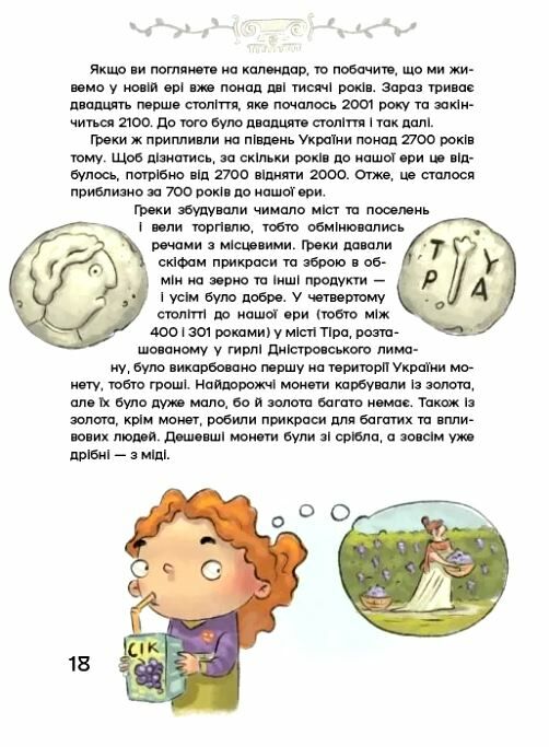 Історія України для наймолодших Ціна (цена) 431.50грн. | придбати  купити (купить) Історія України для наймолодших доставка по Украине, купить книгу, детские игрушки, компакт диски 4