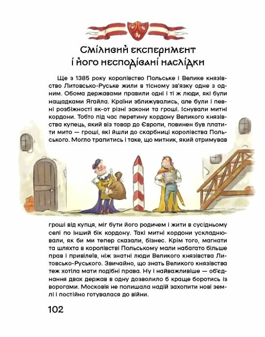 Історія України для наймолодших Ціна (цена) 431.50грн. | придбати  купити (купить) Історія України для наймолодших доставка по Украине, купить книгу, детские игрушки, компакт диски 6