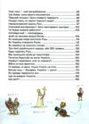 Історія України для наймолодших Ціна (цена) 431.50грн. | придбати  купити (купить) Історія України для наймолодших доставка по Украине, купить книгу, детские игрушки, компакт диски 2