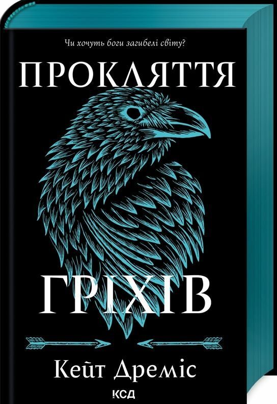 Прокляття гріхів книга 2 Ціна (цена) 418.20грн. | придбати  купити (купить) Прокляття гріхів книга 2 доставка по Украине, купить книгу, детские игрушки, компакт диски 0