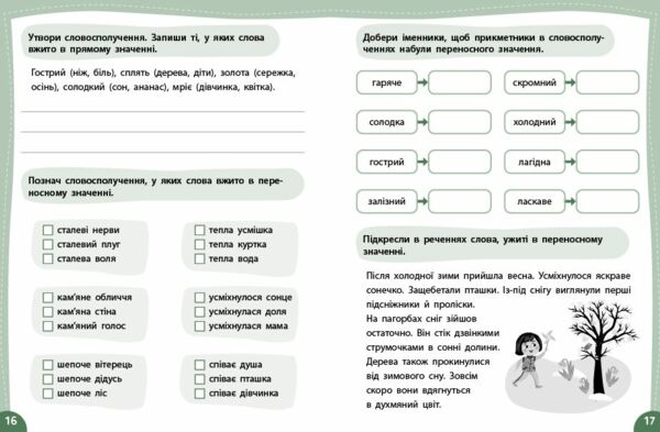 Літній тренажер Я йду в 5 клас Українська мова Ціна (цена) 39.89грн. | придбати  купити (купить) Літній тренажер Я йду в 5 клас Українська мова доставка по Украине, купить книгу, детские игрушки, компакт диски 1