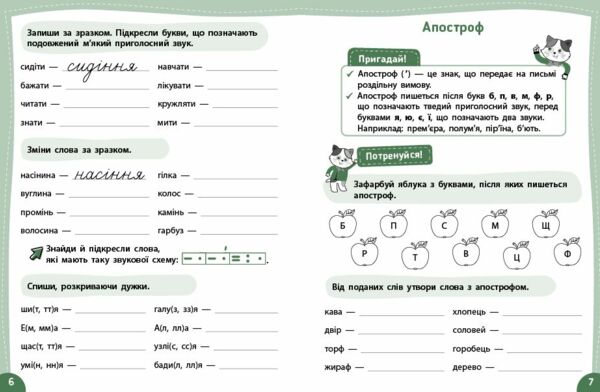 Літній тренажер Я йду в 5 клас Українська мова Ціна (цена) 39.89грн. | придбати  купити (купить) Літній тренажер Я йду в 5 клас Українська мова доставка по Украине, купить книгу, детские игрушки, компакт диски 2