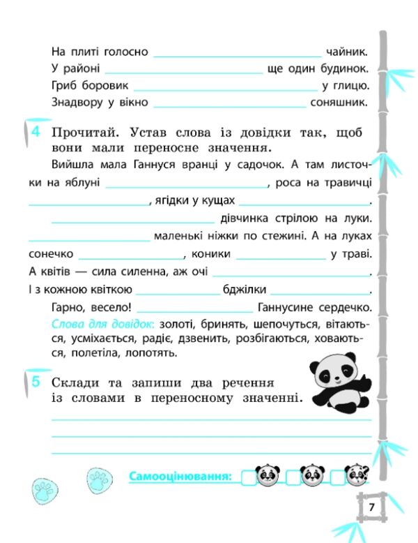 Тренажер з української мови 4 клас серія тренажери з пандою Ціна (цена) 31.43грн. | придбати  купити (купить) Тренажер з української мови 4 клас серія тренажери з пандою доставка по Украине, купить книгу, детские игрушки, компакт диски 4