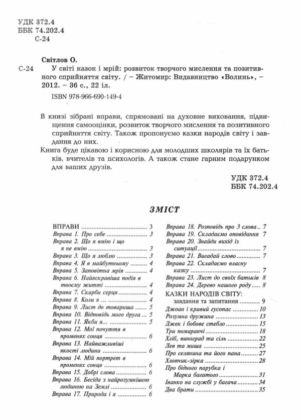 У світі казок і мрій Ціна (цена) 90.00грн. | придбати  купити (купить) У світі казок і мрій доставка по Украине, купить книгу, детские игрушки, компакт диски 1