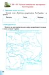 Історія Україна і світ 7 клас робочий зошит Ціна (цена) 88.10грн. | придбати  купити (купить) Історія Україна і світ 7 клас робочий зошит доставка по Украине, купить книгу, детские игрушки, компакт диски 5