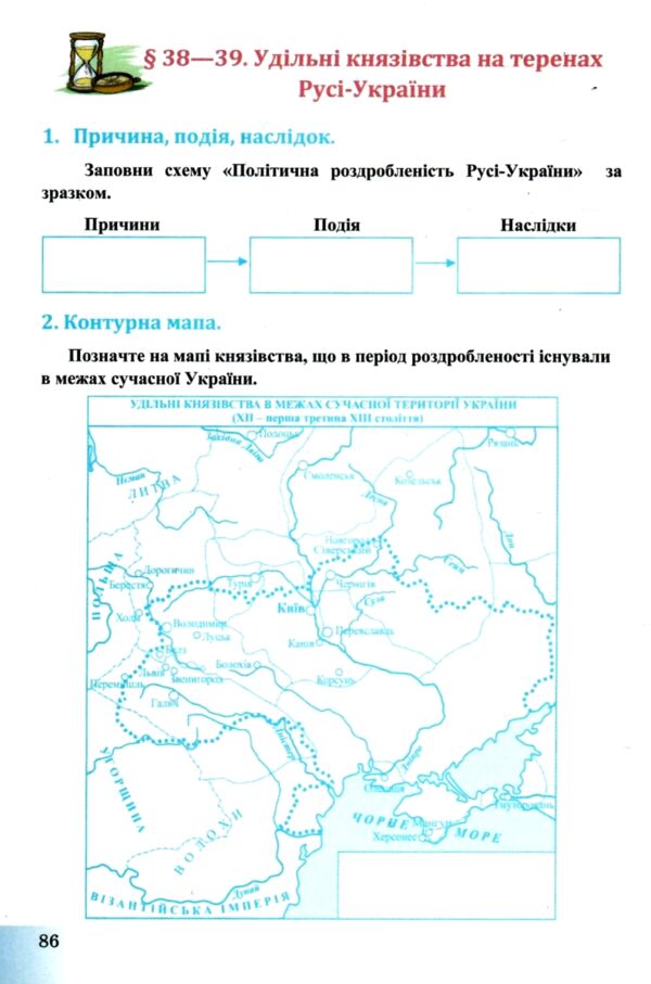 Історія Україна і світ 7 клас робочий зошит Ціна (цена) 89.70грн. | придбати  купити (купить) Історія Україна і світ 7 клас робочий зошит доставка по Украине, купить книгу, детские игрушки, компакт диски 5