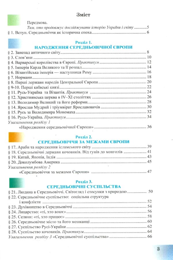 Історія Україна і світ 7 клас робочий зошит Ціна (цена) 88.10грн. | придбати  купити (купить) Історія Україна і світ 7 клас робочий зошит доставка по Украине, купить книгу, детские игрушки, компакт диски 2