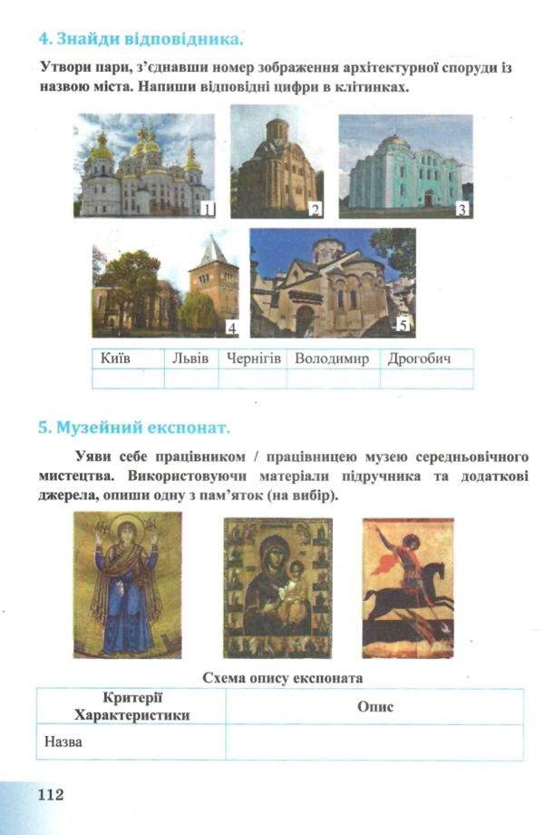 Історія Україна і світ 7 клас робочий зошит Ціна (цена) 88.10грн. | придбати  купити (купить) Історія Україна і світ 7 клас робочий зошит доставка по Украине, купить книгу, детские игрушки, компакт диски 6