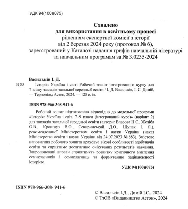 Історія Україна і світ 7 клас робочий зошит Ціна (цена) 88.10грн. | придбати  купити (купить) Історія Україна і світ 7 клас робочий зошит доставка по Украине, купить книгу, детские игрушки, компакт диски 1