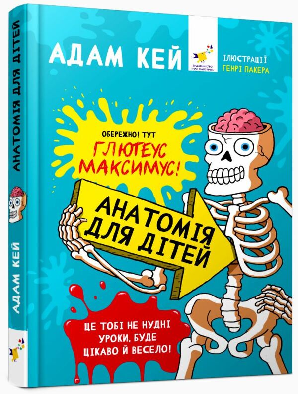 Уцінка Анатомія для дітей подертий кутик Ціна (цена) 383.00грн. | придбати  купити (купить) Уцінка Анатомія для дітей подертий кутик доставка по Украине, купить книгу, детские игрушки, компакт диски 0