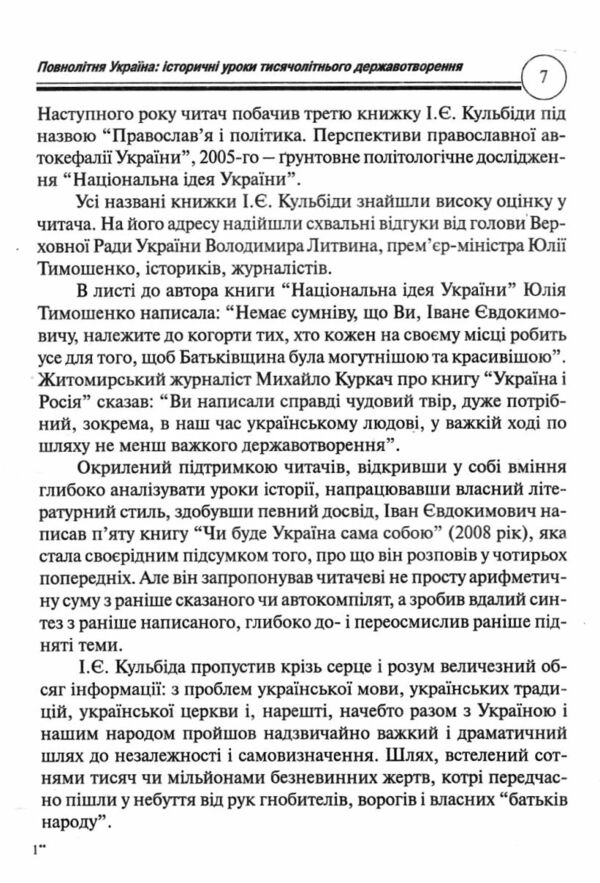 Повнолітня Україна Ціна (цена) 120.00грн. | придбати  купити (купить) Повнолітня Україна доставка по Украине, купить книгу, детские игрушки, компакт диски 5