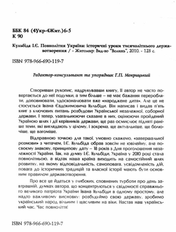 Повнолітня Україна Ціна (цена) 120.00грн. | придбати  купити (купить) Повнолітня Україна доставка по Украине, купить книгу, детские игрушки, компакт диски 1