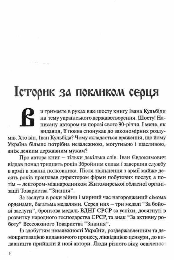 Повнолітня Україна Ціна (цена) 120.00грн. | придбати  купити (купить) Повнолітня Україна доставка по Украине, купить книгу, детские игрушки, компакт диски 3