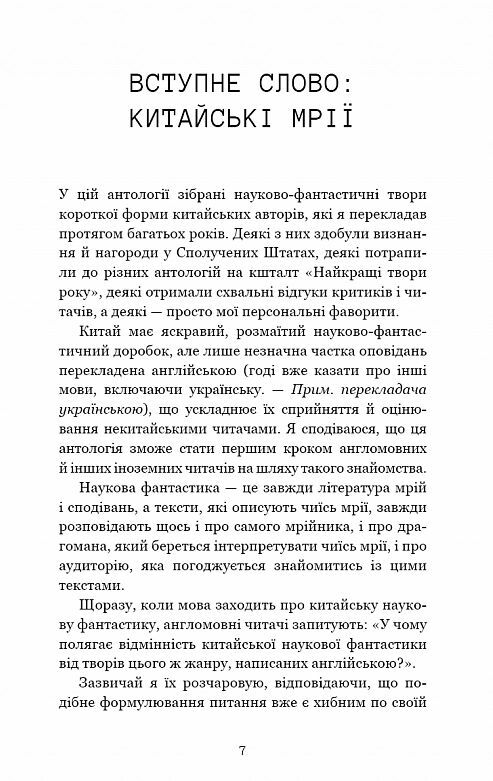 Невидимі планети Антологія сучасної китайської наукової фантастики Ціна (цена) 323.40грн. | придбати  купити (купить) Невидимі планети Антологія сучасної китайської наукової фантастики доставка по Украине, купить книгу, детские игрушки, компакт диски 2