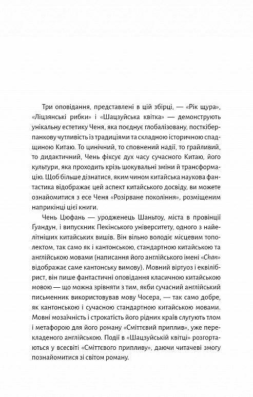 Невидимі планети Антологія сучасної китайської наукової фантастики Ціна (цена) 323.40грн. | придбати  купити (купить) Невидимі планети Антологія сучасної китайської наукової фантастики доставка по Украине, купить книгу, детские игрушки, компакт диски 7