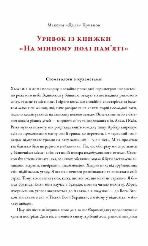 На мінному полі пам'яті Щоденники есеї оповідання Ціна (цена) 488.81грн. | придбати  купити (купить) На мінному полі пам'яті Щоденники есеї оповідання доставка по Украине, купить книгу, детские игрушки, компакт диски 2