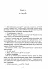 Герой замість мене Ціна (цена) 464.75грн. | придбати  купити (купить) Герой замість мене доставка по Украине, купить книгу, детские игрушки, компакт диски 3