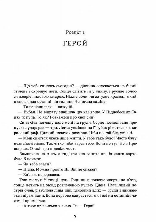 Герой замість мене Ціна (цена) 464.75грн. | придбати  купити (купить) Герой замість мене доставка по Украине, купить книгу, детские игрушки, компакт диски 3