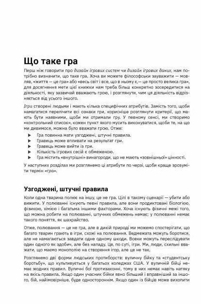 Вступ до дизайну ігрових систем Ціна (цена) 500.90грн. | придбати  купити (купить) Вступ до дизайну ігрових систем доставка по Украине, купить книгу, детские игрушки, компакт диски 12