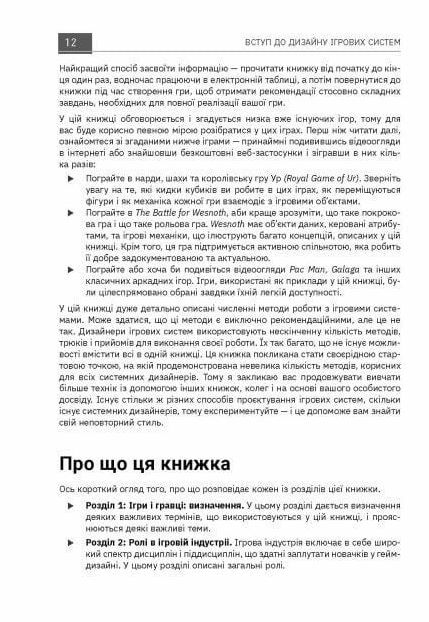 Вступ до дизайну ігрових систем Ціна (цена) 500.90грн. | придбати  купити (купить) Вступ до дизайну ігрових систем доставка по Украине, купить книгу, детские игрушки, компакт диски 9