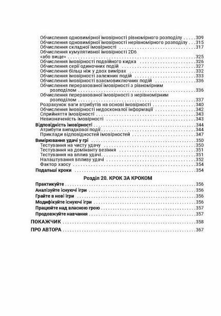 Вступ до дизайну ігрових систем Ціна (цена) 500.90грн. | придбати  купити (купить) Вступ до дизайну ігрових систем доставка по Украине, купить книгу, детские игрушки, компакт диски 7