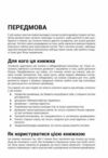 Вступ до дизайну ігрових систем Ціна (цена) 500.90грн. | придбати  купити (купить) Вступ до дизайну ігрових систем доставка по Украине, купить книгу, детские игрушки, компакт диски 8