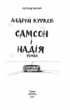 Самсон і Надія Ціна (цена) 176.70грн. | придбати  купити (купить) Самсон і Надія доставка по Украине, купить книгу, детские игрушки, компакт диски 1