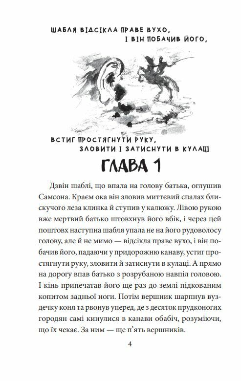 Самсон і Надія Ціна (цена) 176.70грн. | придбати  купити (купить) Самсон і Надія доставка по Украине, купить книгу, детские игрушки, компакт диски 2