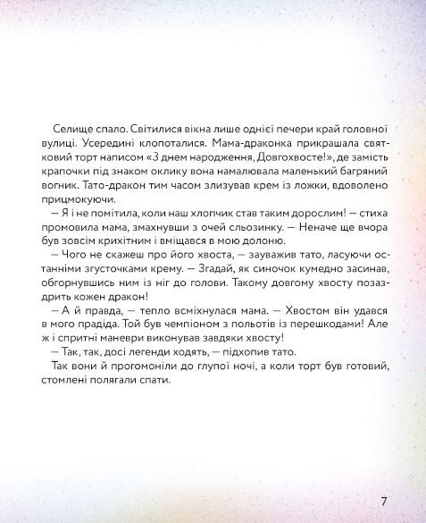 Різдвяний вогонь Ціна (цена) 307.45грн. | придбати  купити (купить) Різдвяний вогонь доставка по Украине, купить книгу, детские игрушки, компакт диски 4