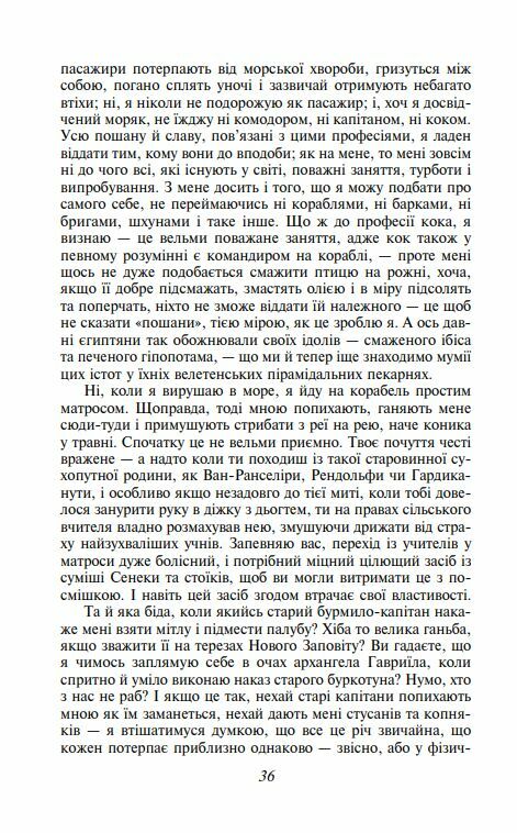 Мобі Дік або Білий Кит Ціна (цена) 0.10грн. | придбати  купити (купить) Мобі Дік або Білий Кит доставка по Украине, купить книгу, детские игрушки, компакт диски 9