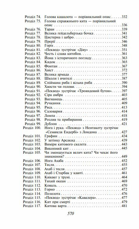 Мобі Дік або Білий Кит Ціна (цена) 0.10грн. | придбати  купити (купить) Мобі Дік або Білий Кит доставка по Украине, купить книгу, детские игрушки, компакт диски 3