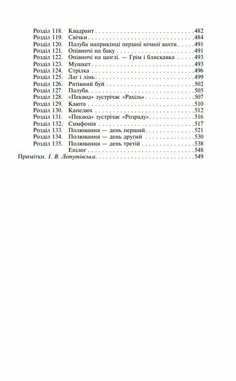 Мобі Дік або Білий Кит Ціна (цена) 0.10грн. | придбати  купити (купить) Мобі Дік або Білий Кит доставка по Украине, купить книгу, детские игрушки, компакт диски 4