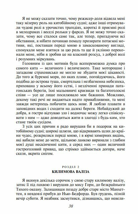 Мобі Дік або Білий Кит Ціна (цена) 0.10грн. | придбати  купити (купить) Мобі Дік або Білий Кит доставка по Украине, купить книгу, детские игрушки, компакт диски 11