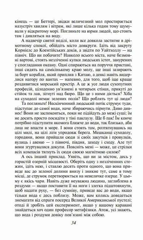 Мобі Дік або Білий Кит Ціна (цена) 0.10грн. | придбати  купити (купить) Мобі Дік або Білий Кит доставка по Украине, купить книгу, детские игрушки, компакт диски 7