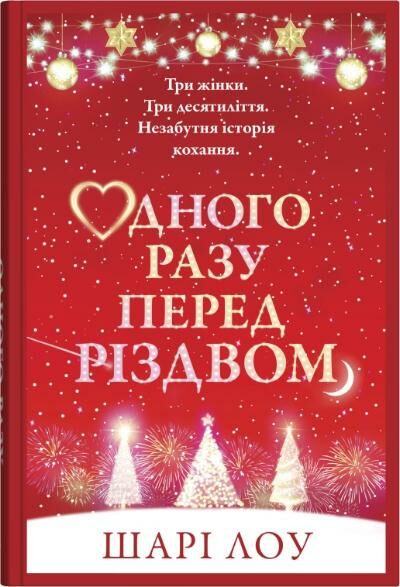 Одного разу перед Різдвом Ціна (цена) 349.22грн. | придбати  купити (купить) Одного разу перед Різдвом доставка по Украине, купить книгу, детские игрушки, компакт диски 0