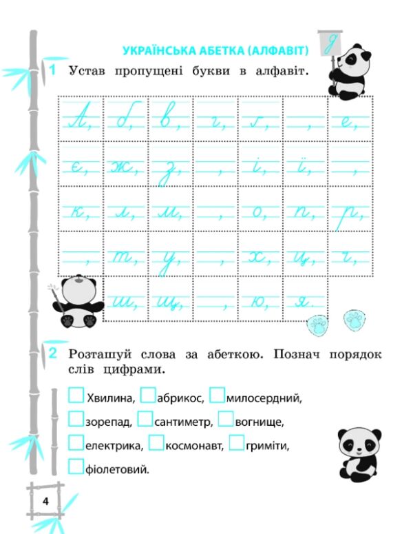 Тренажер з української мови 2 клас серія тренажери з пандою Ціна (цена) 31.43грн. | придбати  купити (купить) Тренажер з української мови 2 клас серія тренажери з пандою доставка по Украине, купить книгу, детские игрушки, компакт диски 3