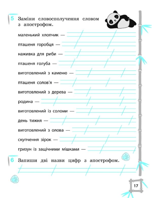 Тренажер з української мови 2 клас серія тренажери з пандою Ціна (цена) 31.43грн. | придбати  купити (купить) Тренажер з української мови 2 клас серія тренажери з пандою доставка по Украине, купить книгу, детские игрушки, компакт диски 4