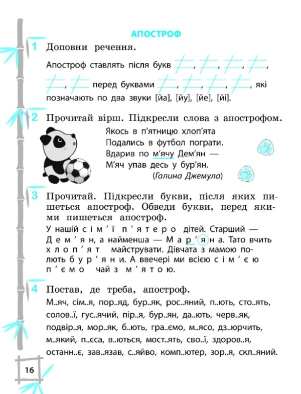 Тренажер з української мови 2 клас серія тренажери з пандою Ціна (цена) 31.43грн. | придбати  купити (купить) Тренажер з української мови 2 клас серія тренажери з пандою доставка по Украине, купить книгу, детские игрушки, компакт диски 5